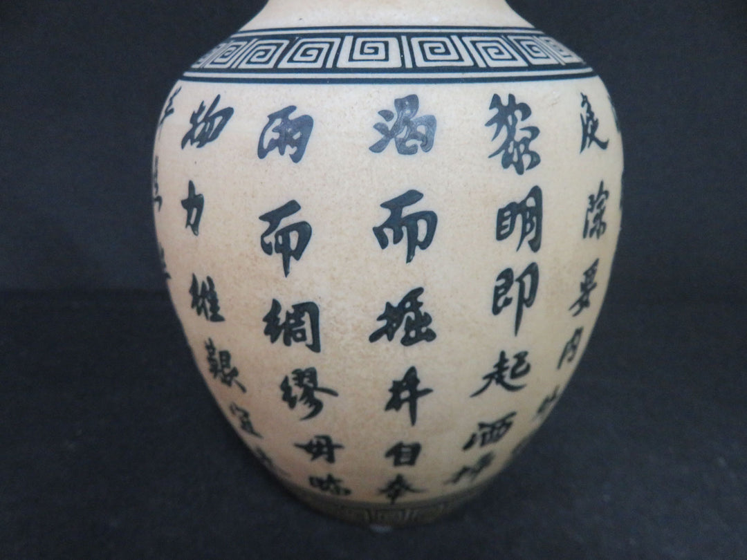 Vintage Calligraphy Vase