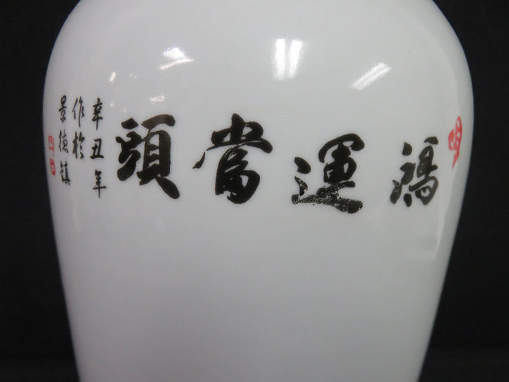 Good Luck Landscape Vase