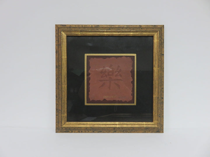 Set of 3 Chinese Embossed Prints